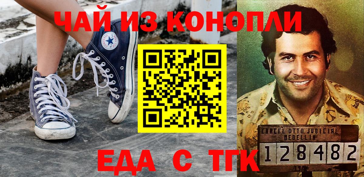 Еда ТГК конопля  Вход с VPN  Александров 