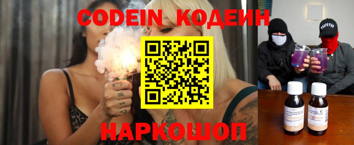 Кодеиновый сироп Lean напиток Lean (лин) Александров