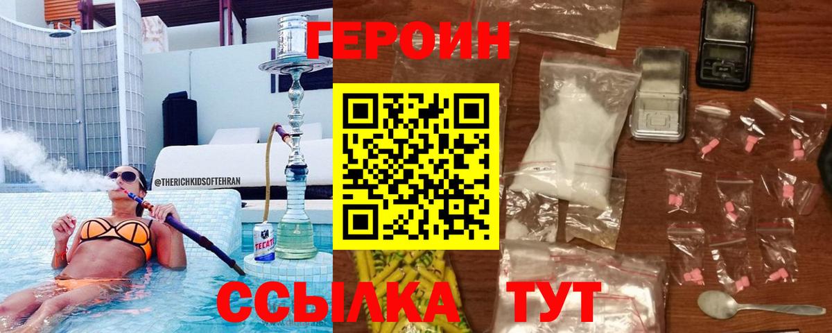 ГЕРОИН белый Александров