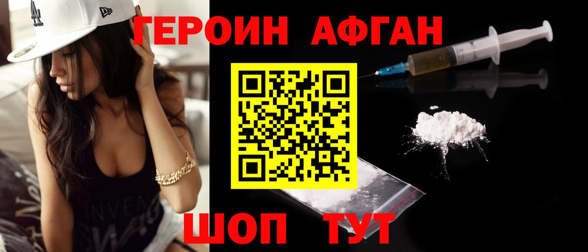 Героин Heroin  Вход с VPN  ГЕРОИН  Александров 
